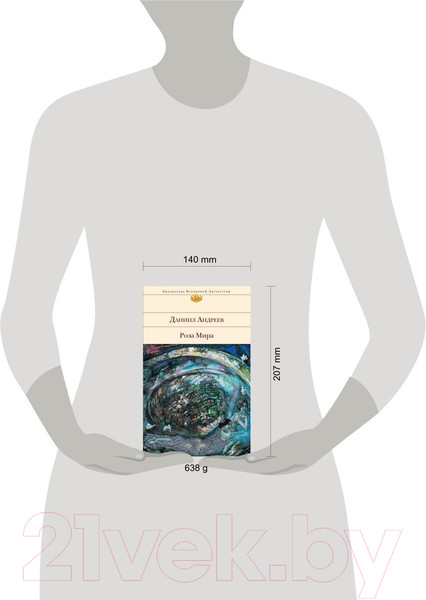 Изображение товара Книга Эксмо Роза Мира (Андреев Д.Л.)