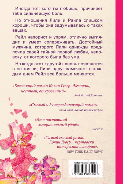 Изображение товара Книга Эксмо Все закончится на нас. Все твои совершенства (Гувер К.)