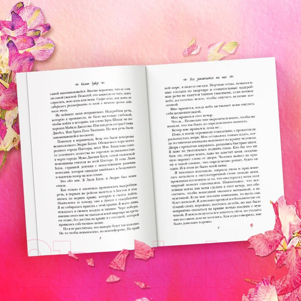 Изображение товара Книга Эксмо Все закончится на нас. Все твои совершенства (Гувер К.)