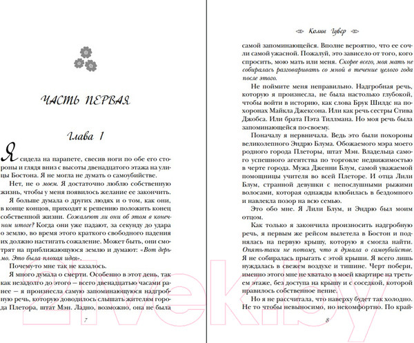 Изображение товара Книга Эксмо Все закончится на нас. Все твои совершенства (Гувер К.)