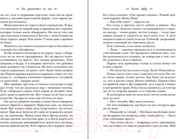 Изображение товара Книга Эксмо Все закончится на нас. Все твои совершенства (Гувер К.)