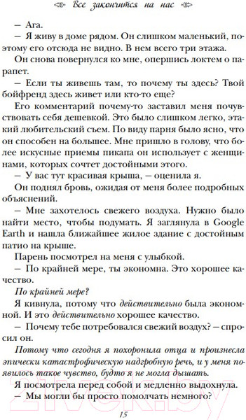 Изображение товара Книга Эксмо Все закончится на нас. Все твои совершенства (Гувер К.)