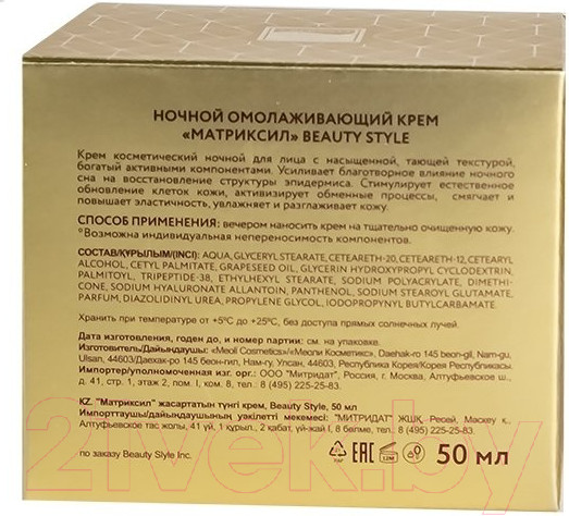 Изображение товара Крем для лица Beauty Style Матриксил Омолаживающий ночной (50мл)