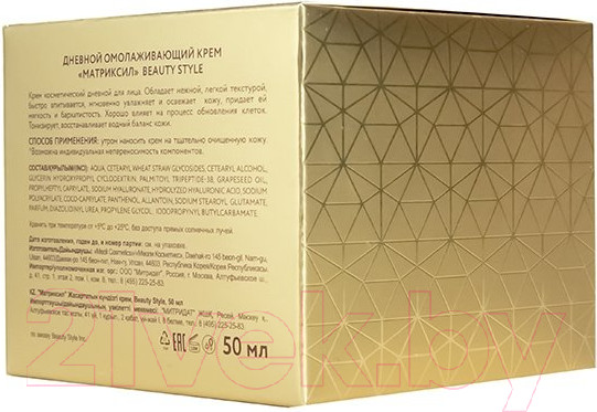 Изображение товара Крем для лица Beauty Style Матриксил Омолаживающий дневной (50мл)