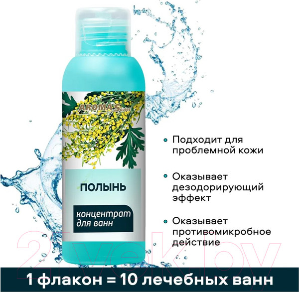 Изображение товара Эмульсия для ванны Aroma Saules Концентрат Полынь Состав ароматический (100мл)