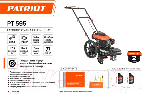Изображение товара Газонокосилка бензиновая PATRIOT PT 595
