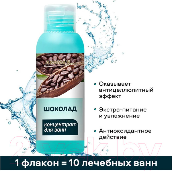Изображение товара Эмульсия для ванны Aroma Saules Концентрат Шоколад Состав ароматический (100мл)