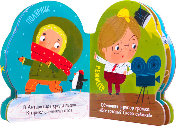 Изображение товара Развивающая книга Мозаика-Синтез Профессии. Необычные профессии. Большой формат / МС11100