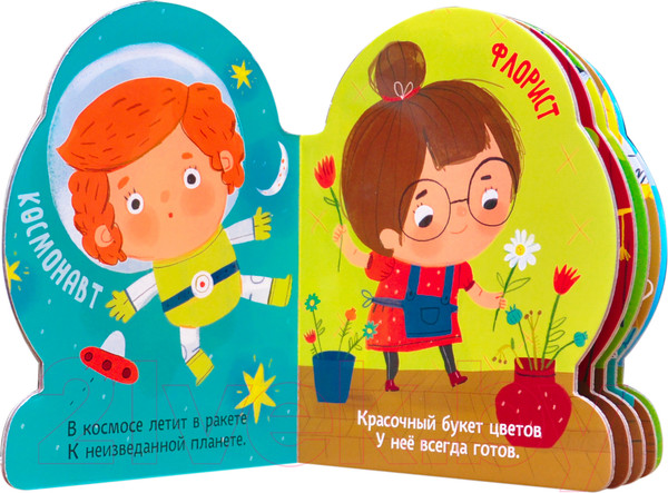 Изображение товара Развивающая книга Мозаика-Синтез Профессии. Необычные профессии. Большой формат / МС11100