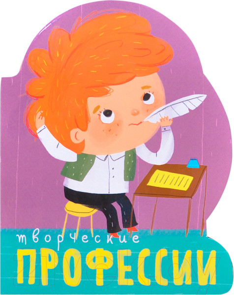 Изображение товара Развивающая книга Мозаика-Синтез Профессии. Творческие профессии. Большой формат / МС11099