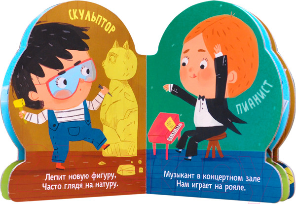 Изображение товара Развивающая книга Мозаика-Синтез Профессии. Творческие профессии. Большой формат / МС11099