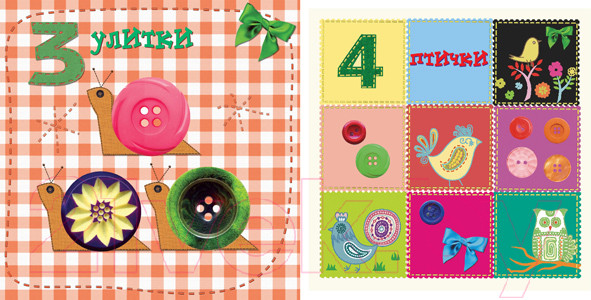 Изображение товара Развивающая книга Мозаика-Синтез Три улитки. Счет до 10 / МС00946