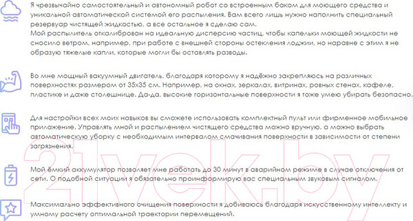 Изображение товара Робот-мойщик окон iBoto Win 490 Ultrasonic 