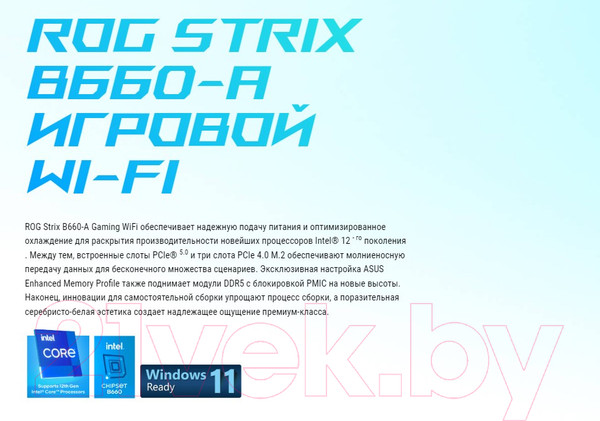 Изображение товара Материнская плата Asus Rog Strix B660-A Gaming WiFi