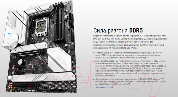 Изображение товара Материнская плата Asus Rog Strix B660-A Gaming WiFi