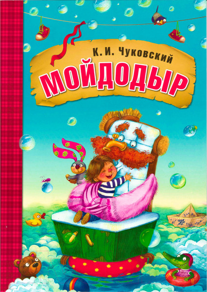 Изображение товара Книга Мозаика-Синтез Любимые сказки. Мойдодыр / МС10691 (Чуковский К.И.)