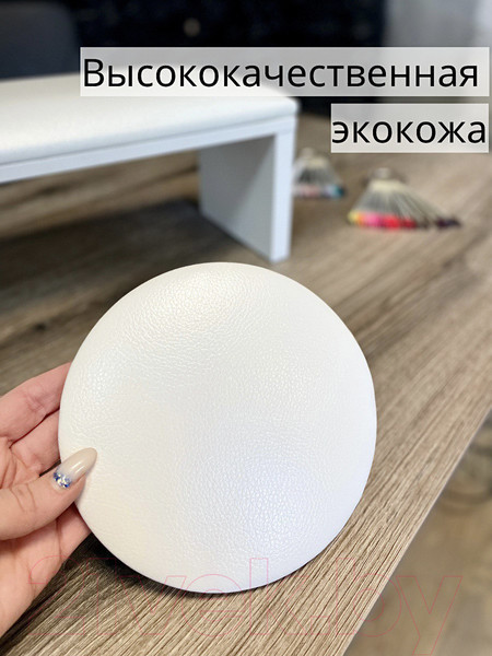 Изображение товара Подставка для маникюра ОМурМебель Под локоть (белый)