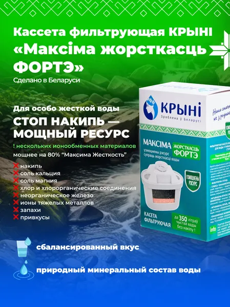 Изображение товара Картридж для фильтра Крыни Максима жесткость Форте (14110107)