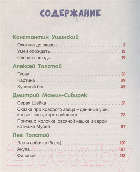 Изображение товара Книга Проф-Пресс Большая книга сказок для малышей. Сказки и рассказы русских