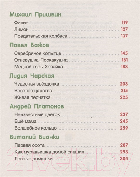 Изображение товара Книга Проф-Пресс Большая книга сказок для малышей. Сказки и рассказы русских