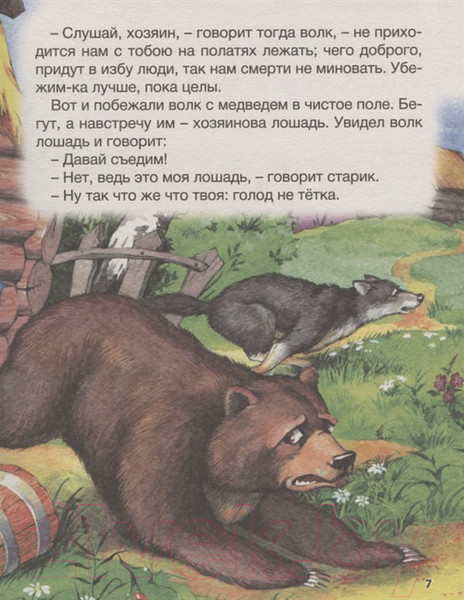 Изображение товара Книга Проф-Пресс Большая книга сказок для малышей. Сказки и рассказы русских