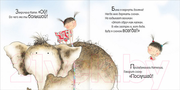 Изображение товара Книга Мозаика-Синтез Катя и Бим. Волшебный обруч / МС10363 (Вилюнова В.А.)