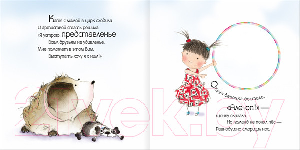 Изображение товара Книга Мозаика-Синтез Катя и Бим. Волшебный обруч / МС10363 (Вилюнова В.А.)