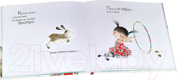 Изображение товара Книга Мозаика-Синтез Катя и Бим. Волшебный обруч / МС10363 (Вилюнова В.А.)