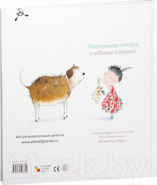 Изображение товара Книга Мозаика-Синтез Катя и Бим. Любимые игрушки / МС10364 (Вилюнова В.А.)