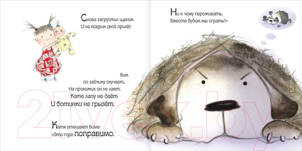 Изображение товара Книга Мозаика-Синтез Катя и Бим. Любимые игрушки / МС10364 (Вилюнова В.А.)