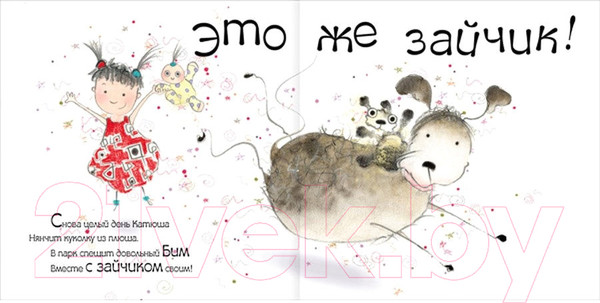 Изображение товара Книга Мозаика-Синтез Катя и Бим. Любимые игрушки / МС10364 (Вилюнова В.А.)