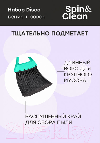Изображение товара Набор для уборки Spin&Clean Disco SV4200АКВ (аквамарин)