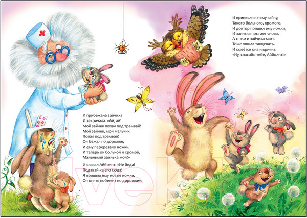 Изображение товара Книга Мозаика-Синтез Любимые сказки. Айболит / МС10689 (Чуковский К.И.)