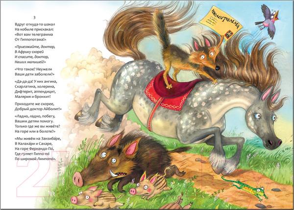 Изображение товара Книга Мозаика-Синтез Любимые сказки. Айболит / МС10689 (Чуковский К.И.)