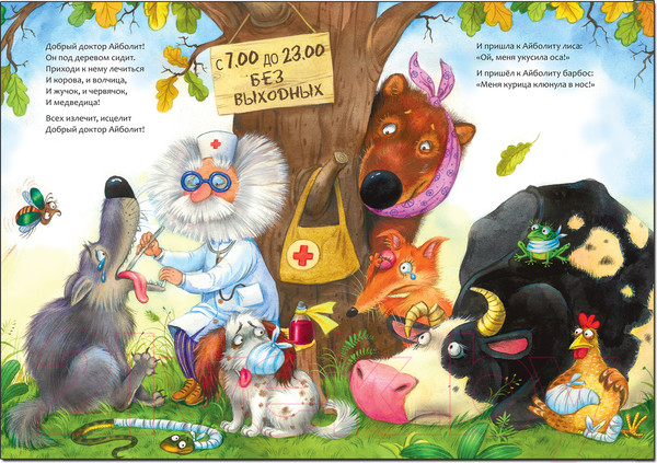 Изображение товара Книга Мозаика-Синтез Любимые сказки. Айболит / МС10689 (Чуковский К.И.)