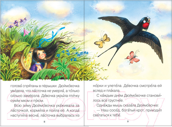 Изображение товара Книга Мозаика-Синтез Читаю сам. Дюймовочка / МС10975 (Андерсен Г.К.)