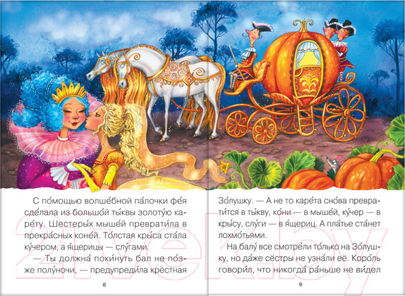 Изображение товара Книга Мозаика-Синтез Читаю сам. Золушка / МС10974