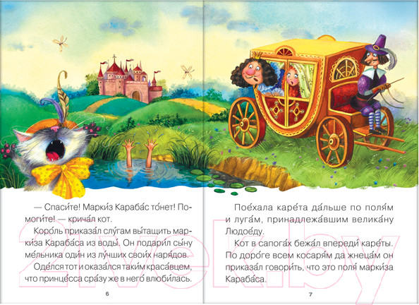 Изображение товара Книга Мозаика-Синтез Читаю сам. Кот в сапогах / МС10978 (Шарль П.)