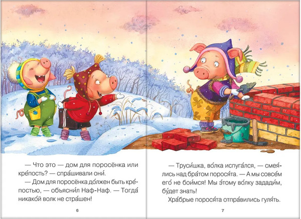 Изображение товара Книга Мозаика-Синтез Читаю сам. Три поросенка / МС10977, мягкая обложка