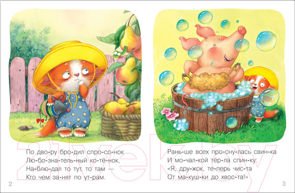 Изображение товара Книга Мозаика-Синтез Я читаю сам. Стихи. Котик / МС11452 (Александрова Е.)