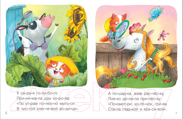 Изображение товара Книга Мозаика-Синтез Я читаю сам. Стихи. Котик / МС11452 (Александрова Е.)