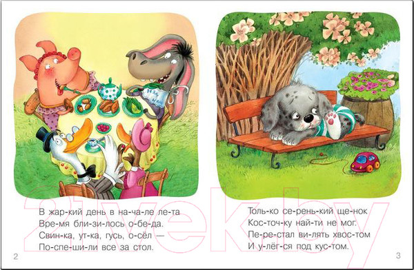 Изображение товара Книга Мозаика-Синтез Я читаю сам. Стихи. Щенок / МС11454 (Александрова Е.)