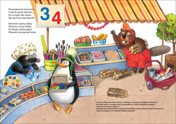 Изображение товара Книга Мозаика-Синтез Обучающие сказки в стихах / МС12105 (Вилюнова В., Магай Н.)