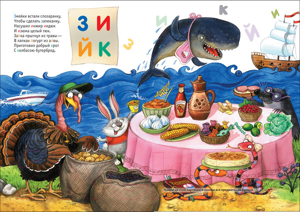 Изображение товара Книга Мозаика-Синтез Обучающие сказки в стихах / МС12105 (Вилюнова В., Магай Н.)