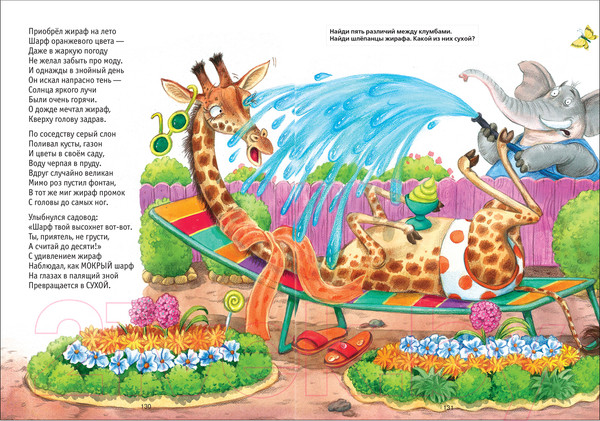 Изображение товара Книга Мозаика-Синтез Обучающие сказки в стихах / МС12105 (Вилюнова В., Магай Н.)