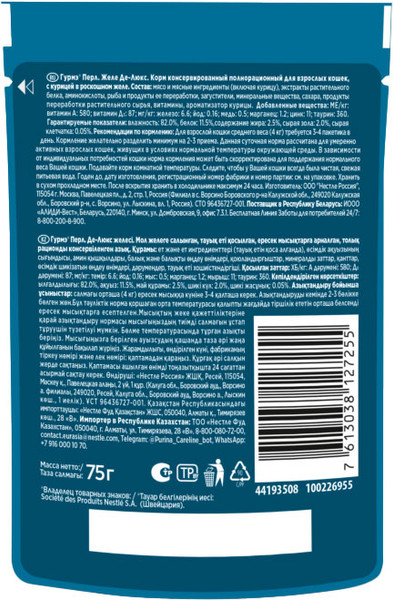 Изображение товара Влажный корм для кошек Гурмэ Перл желе де-люкс с курицей (75г)