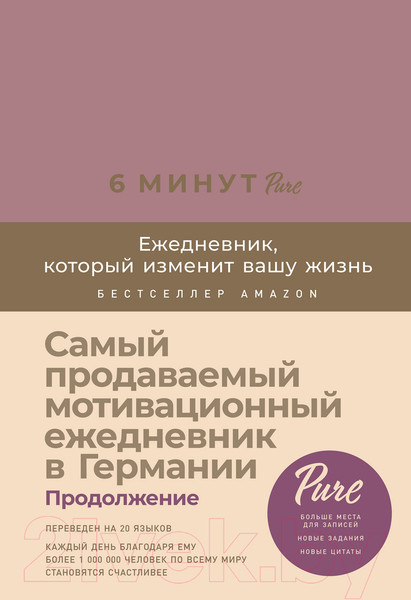 Изображение товара Мотивационный ежедневник Альпина 6 минут Pure. Ежедневник, который изменит вашу жизнь (9785961472936 / Спенст Д.)