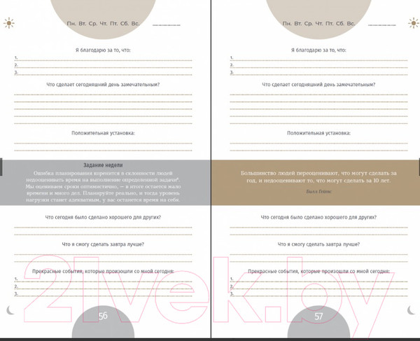 Изображение товара Мотивационный ежедневник Альпина 6 минут Pure. Ежедневник, который изменит вашу жизнь (9785961472936 / Спенст Д.)