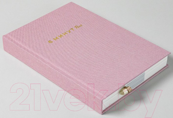 Изображение товара Мотивационный ежедневник Альпина 6 минут Pure. Ежедневник, который изменит вашу жизнь (9785961472936 / Спенст Д.)