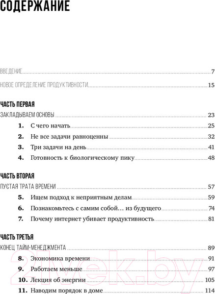 Изображение товара Книга Альпина Мой продуктивный год (Бэйли К.)
